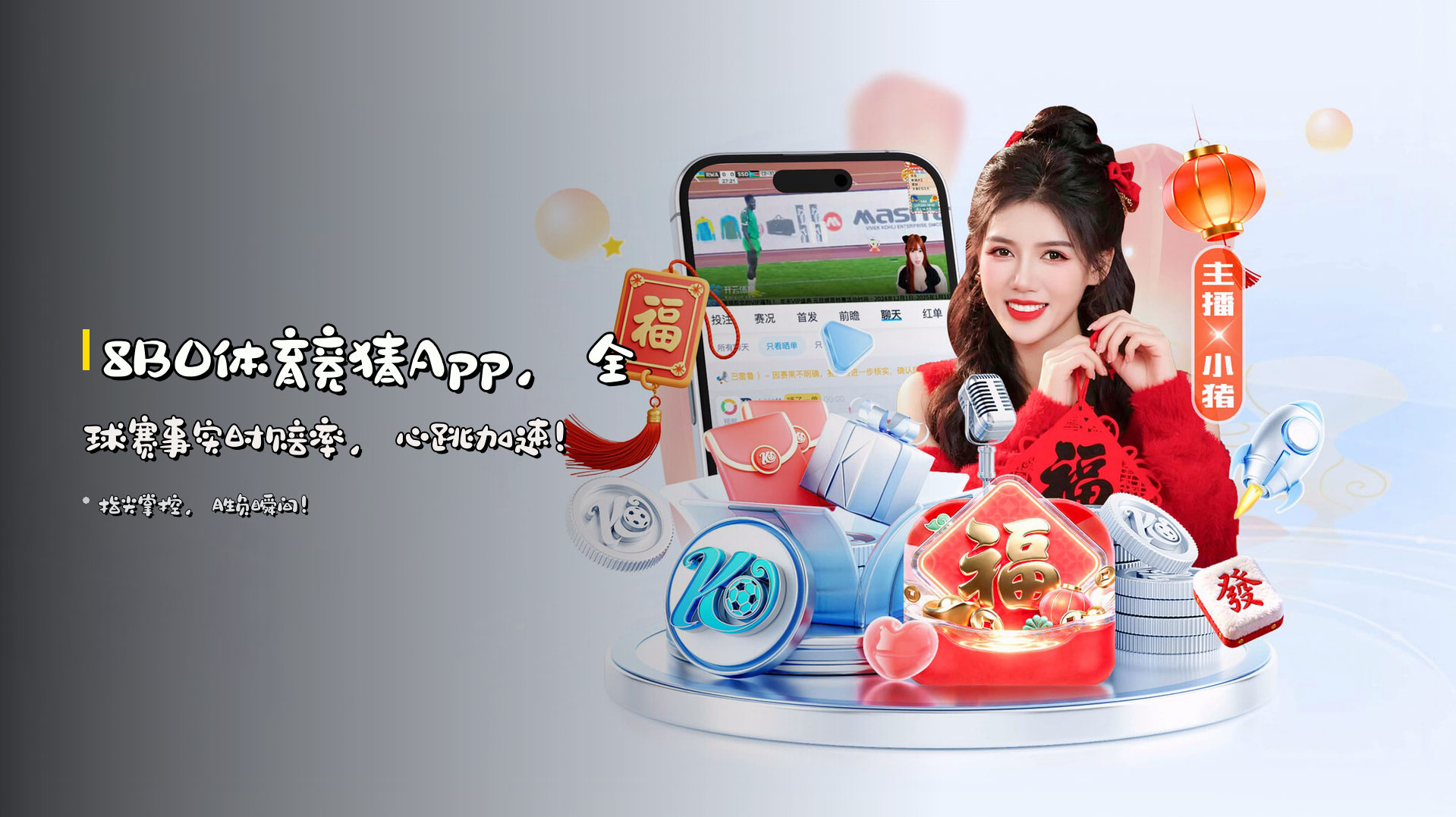 8BO体育竞猜App，全球赛事实时赔率，心跳加速！