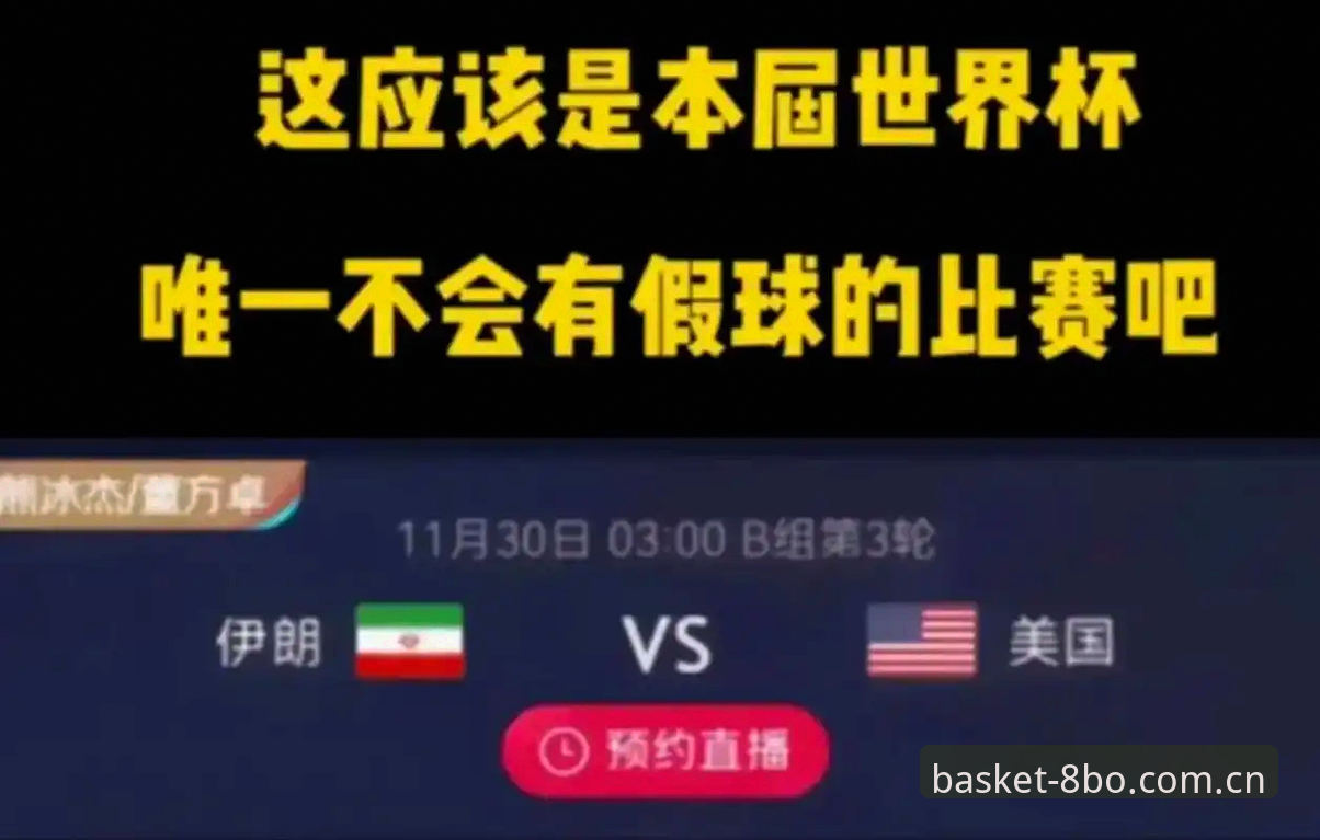 世界杯观赛潮 vs 签证困局：8博体育官网深度解析美国签证政策如何影响全球球迷