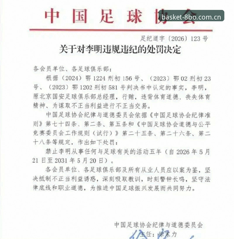 揭秘足协第三批禁足名单背后：65人遭重罚，中国足球反腐风暴再升级